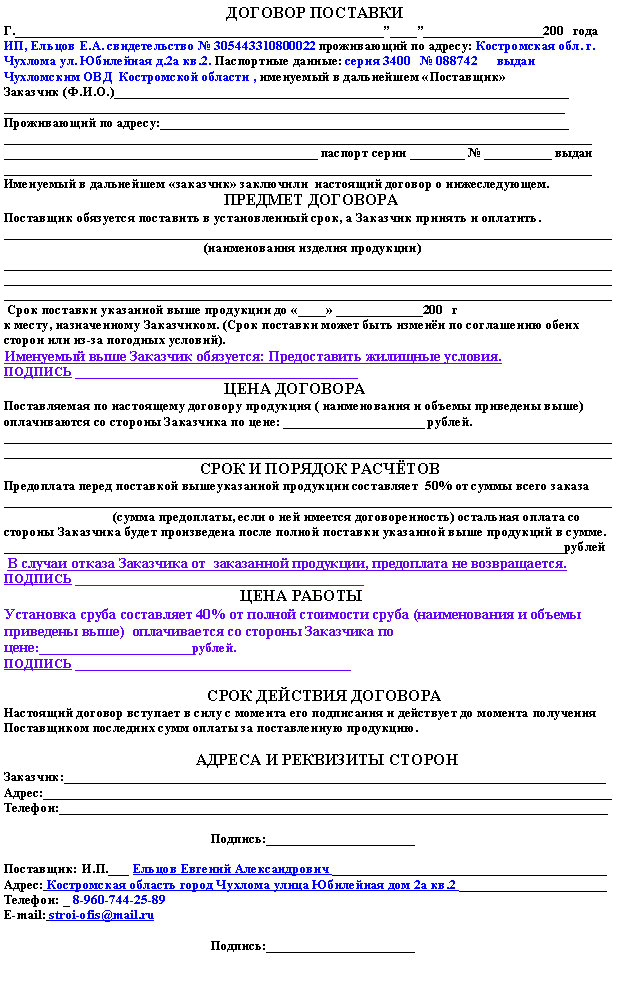 Признание договора поставки Признание договора поставки